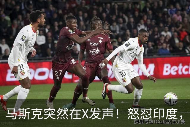 马斯克突然在X发声！怒怼印度，印度：中国也没进，凭啥只骂我！